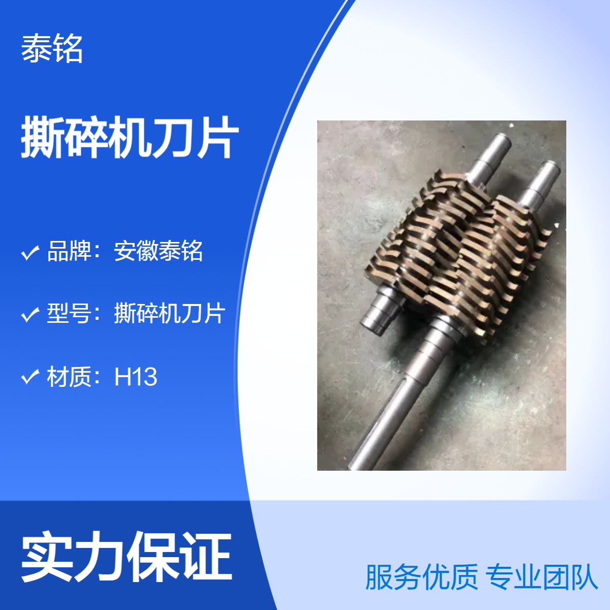 泰铭 供应H13圆形撕碎刀片 生活垃圾餐厨 破碎高效