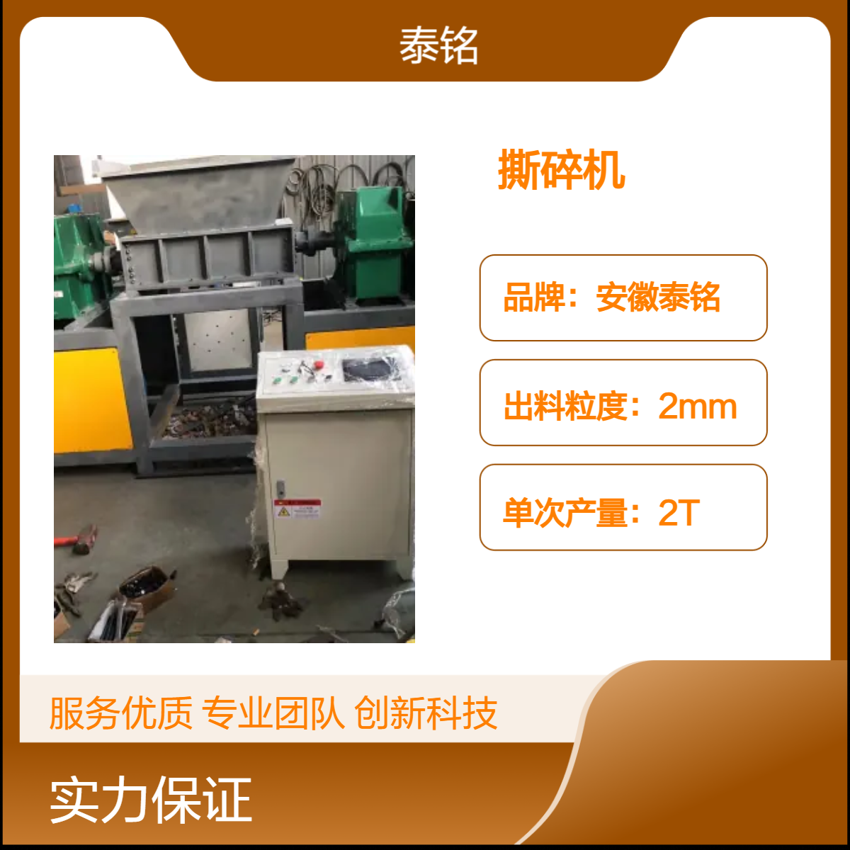 泰铭 供应高效工业撕碎设备 750功率2T产量 物料硬度10粉碎机