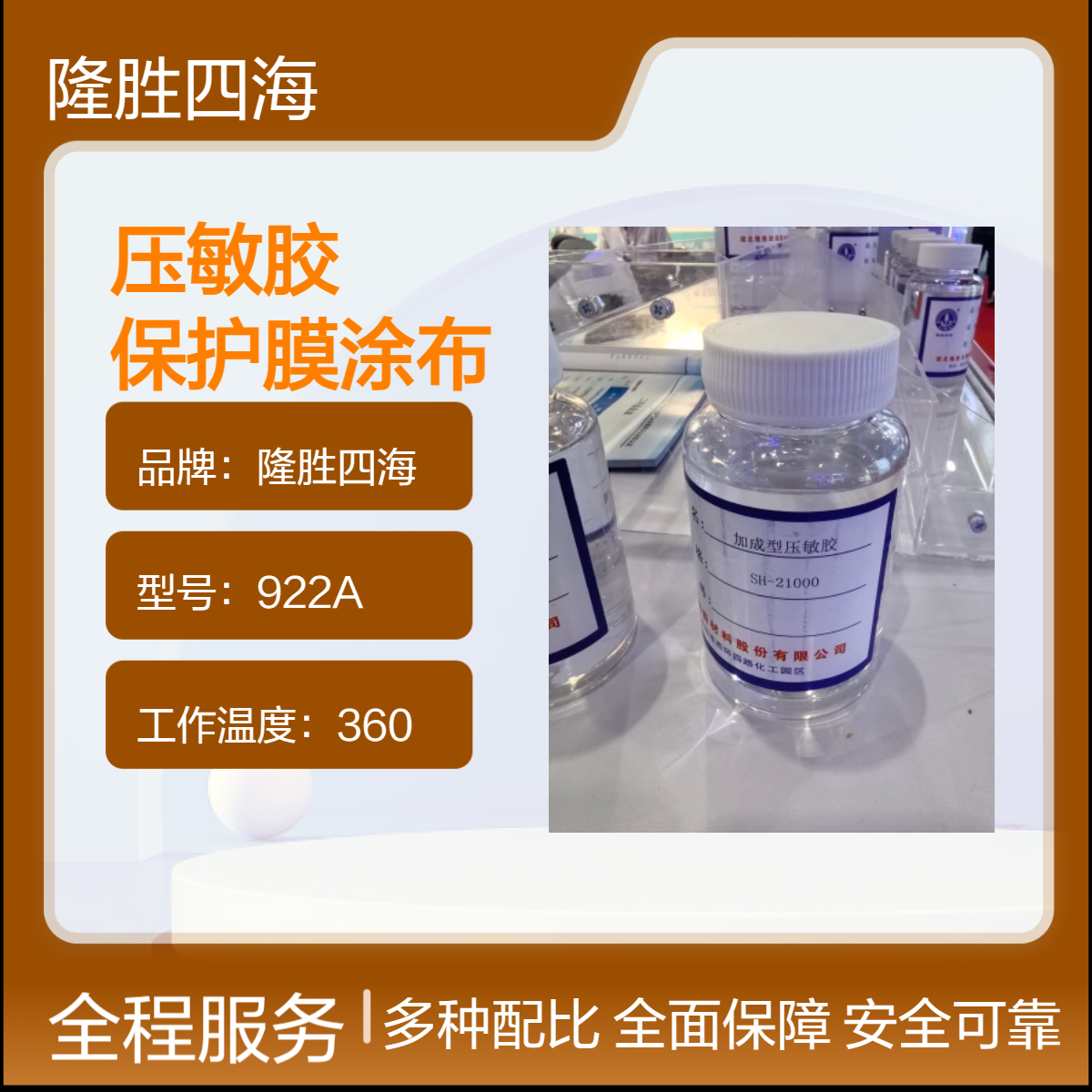 四海 加成型压敏胶 高低剥离力 搭配使用保护膜涂布 1-1400克产品稳定