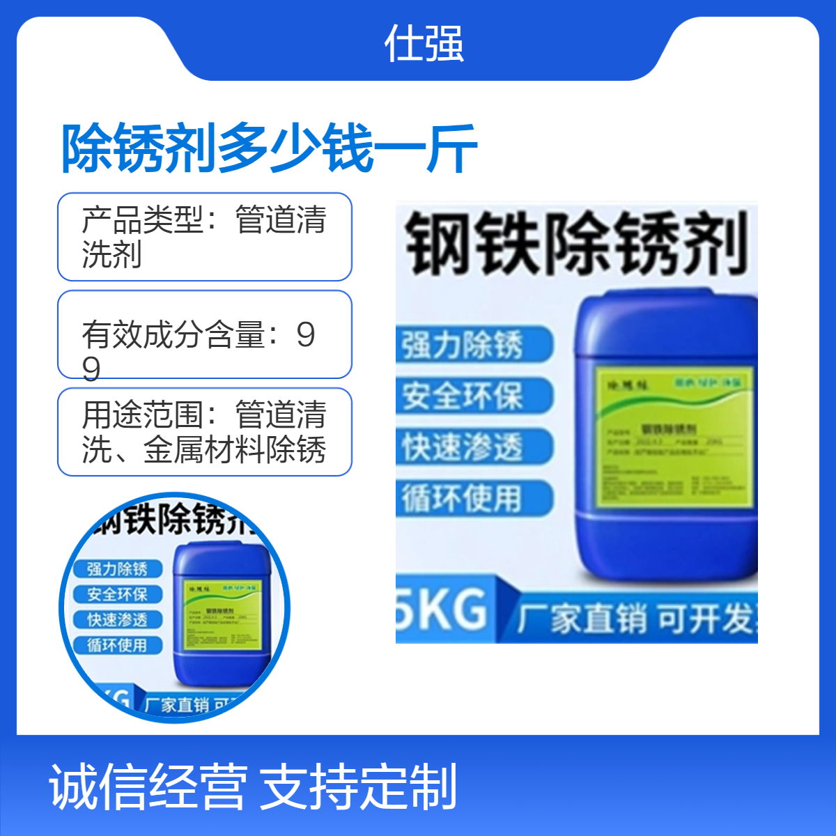 除锈剂多少钱一斤