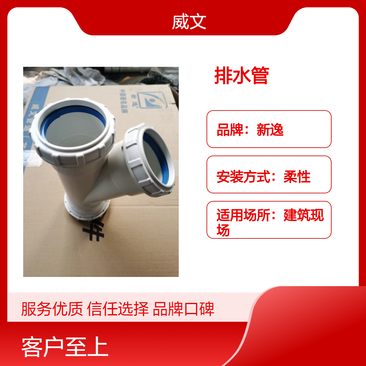 新逸丝扣螺口连接HDPE静音排水管 白色建筑现场专用 低噪音≤50