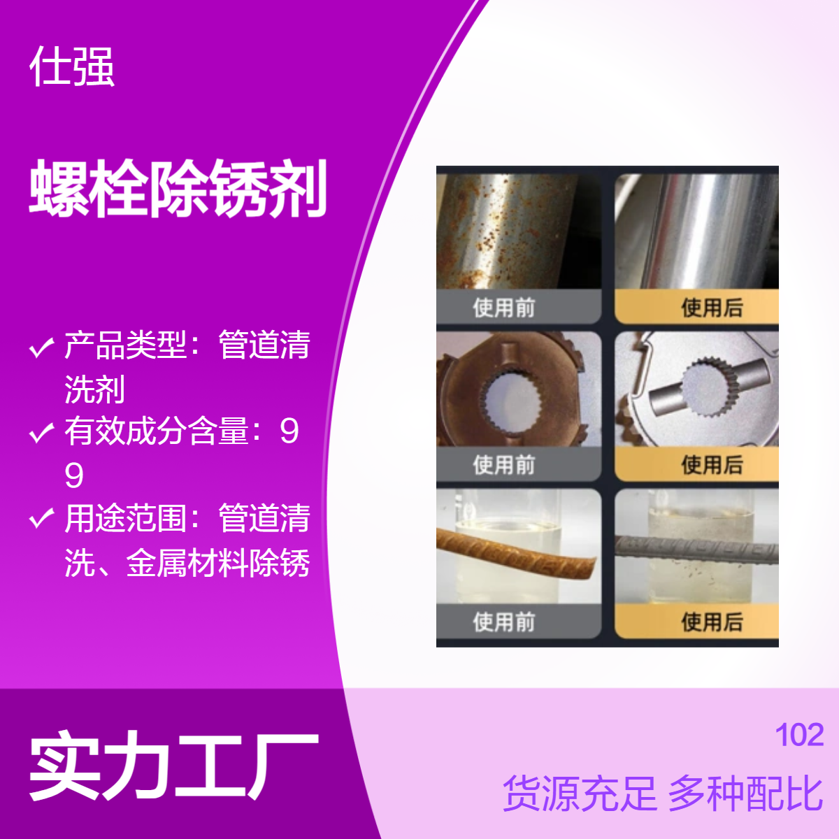 螺栓除锈剂厂家