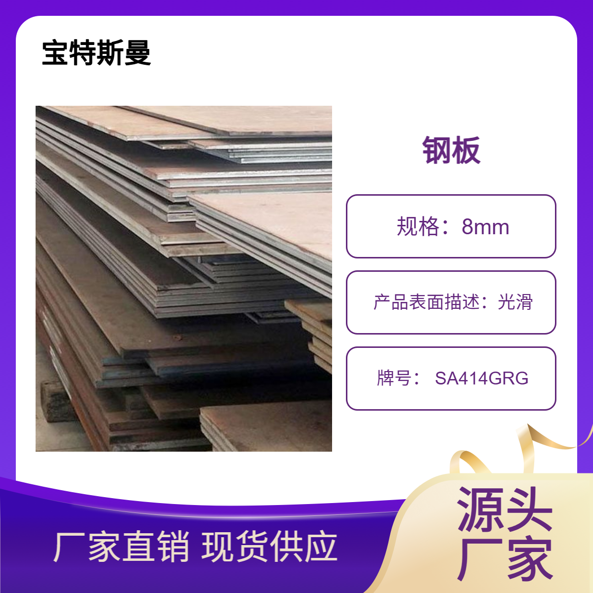 现货 SA414GRG钢板 汽车钢板材 热轧开平板 可零切