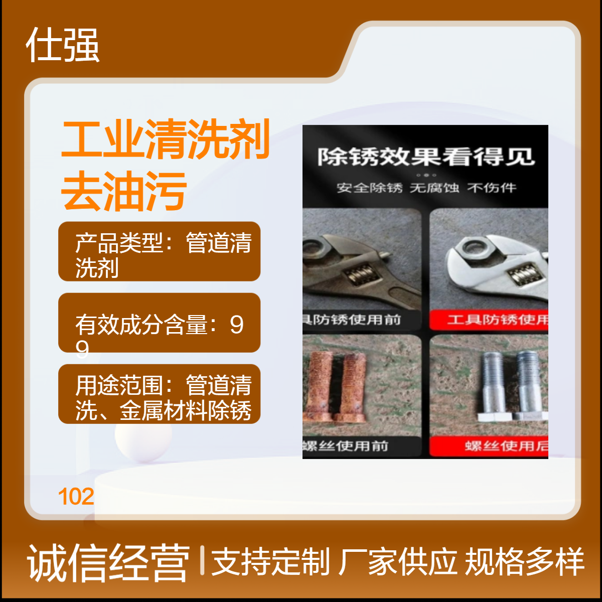 工业清洗剂去油污厂家