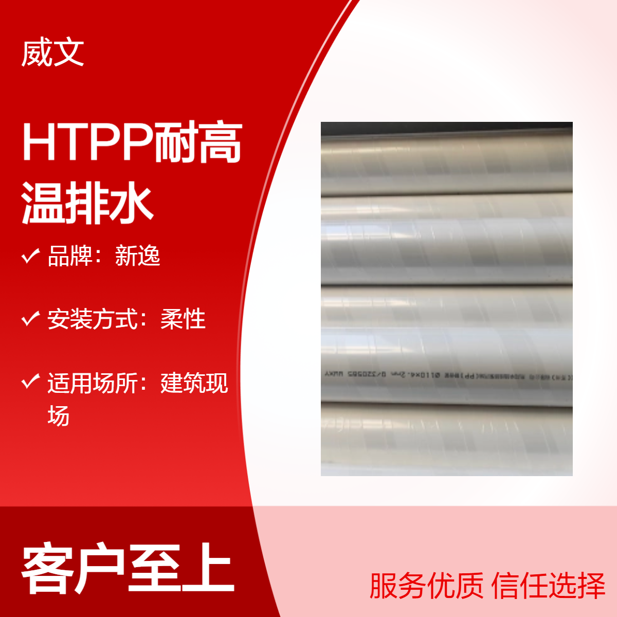 新逸HTPP耐高温实验室排水 热熔承插连接耐酸碱静音效果好