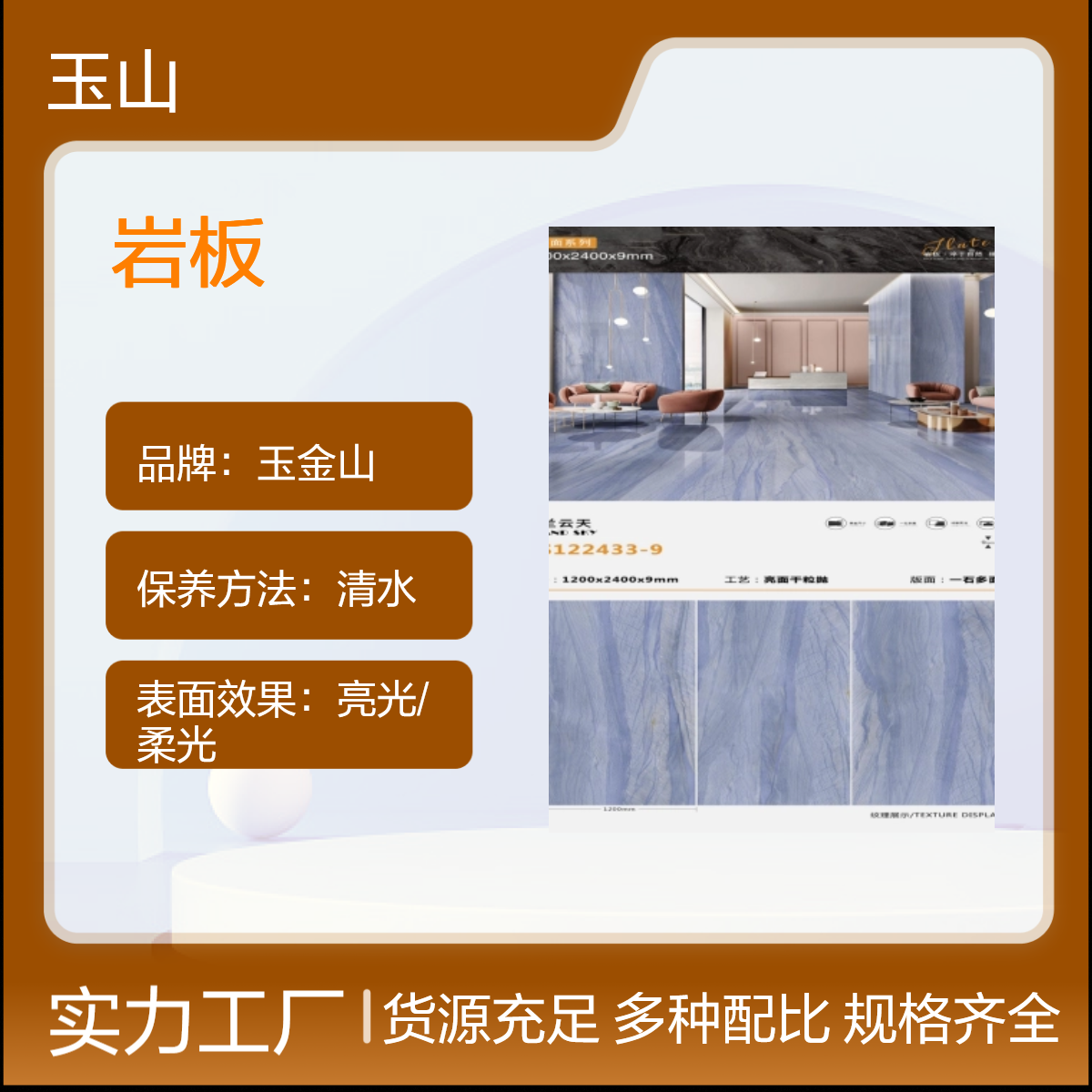 1800x900x9岩板砖厂家 工程定制款大规格瓷砖 玉金山品牌 实体工厂