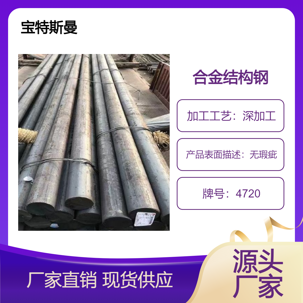 优质合金结构钢4720钢棒 圆棒可切割 厂家供应