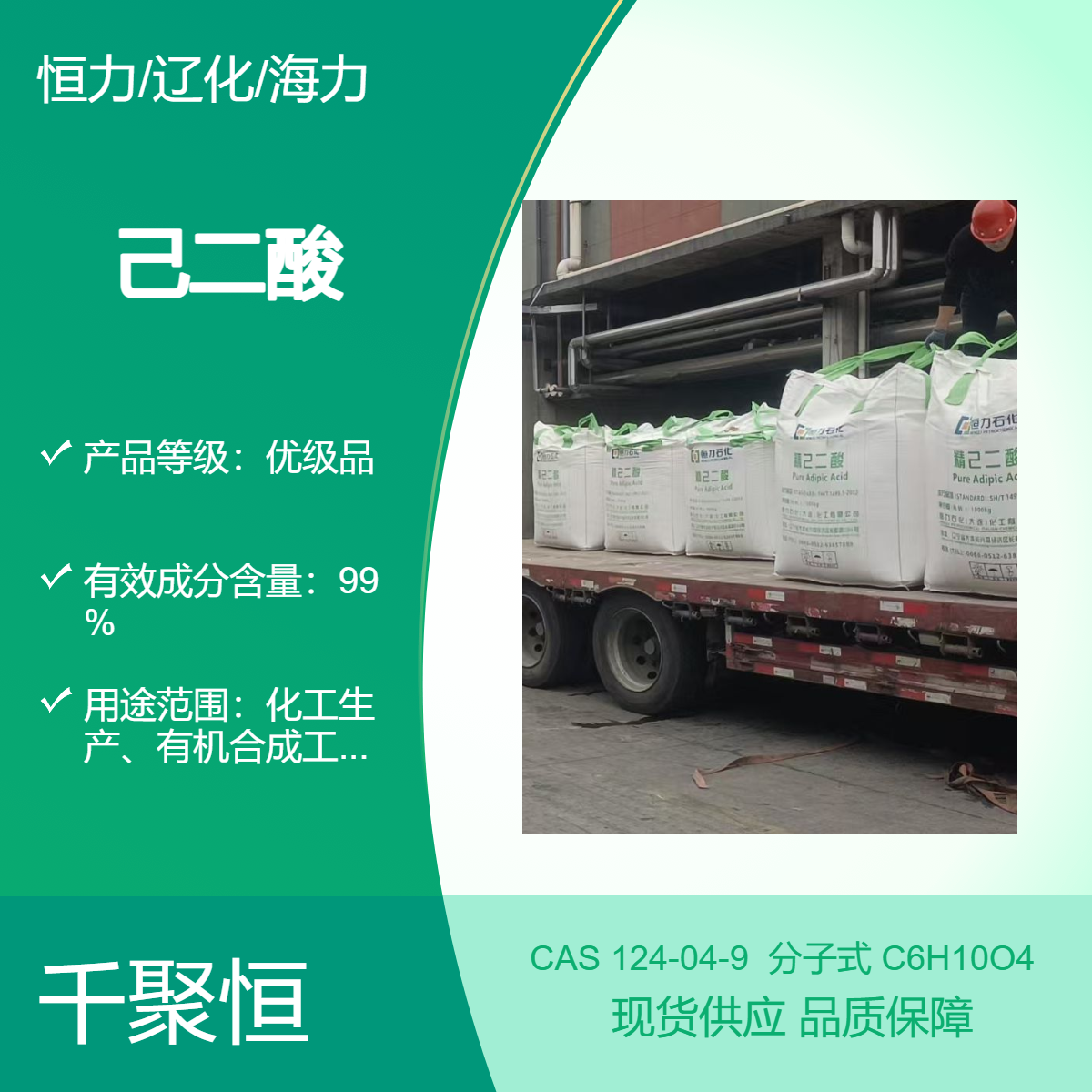 己二酸AA 工业用 恒力 辽化 海力 纯度99 大包吨包应用广泛