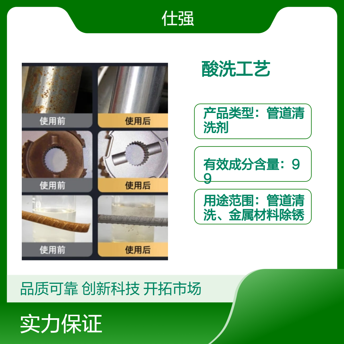 用什么可以替代酸洗工艺