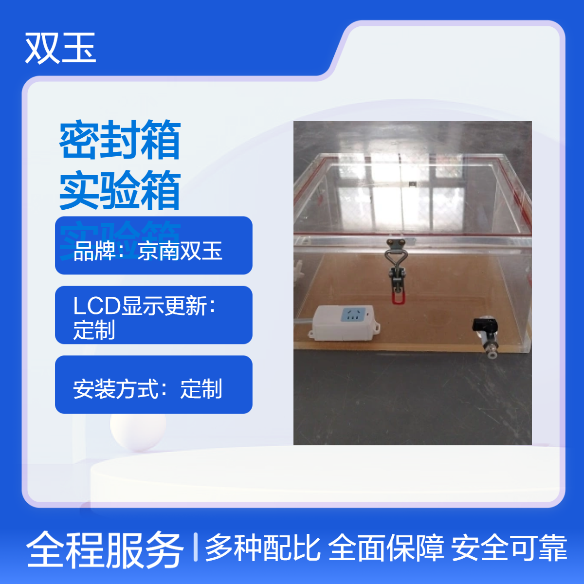 透气体密封箱有机玻璃试验箱订制加工透明实验箱订制
