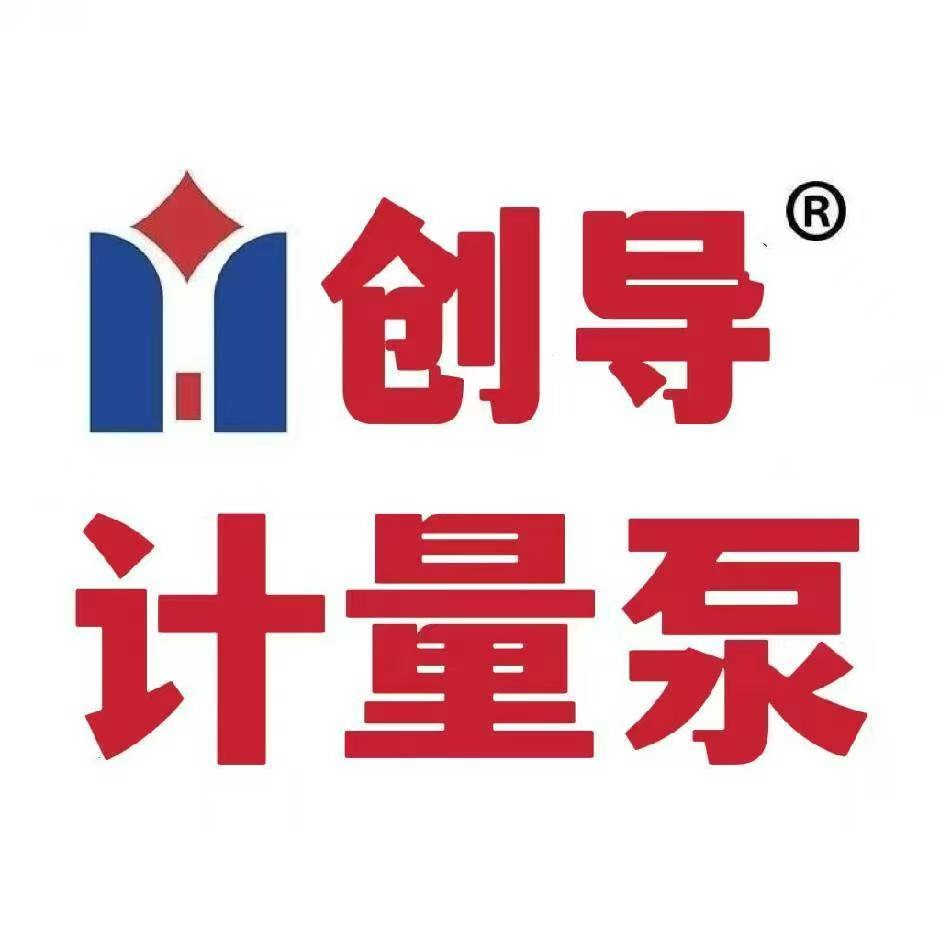 创导(江苏)泵阀科技有限公司