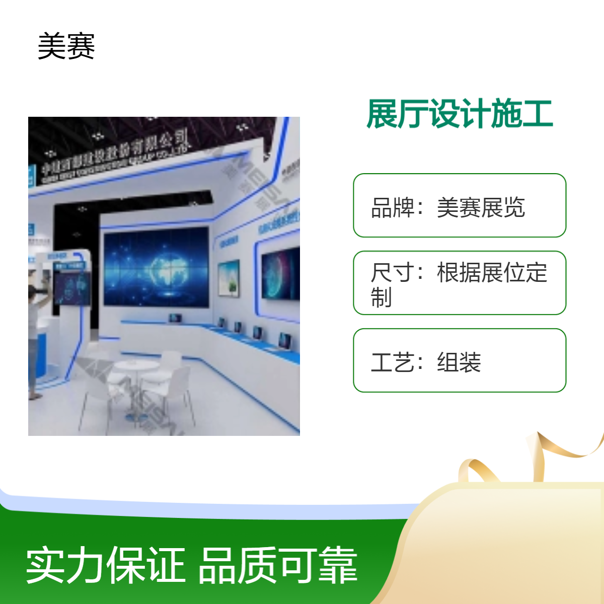 美赛展览定制展台设计施工 全国服务 展会周期37天