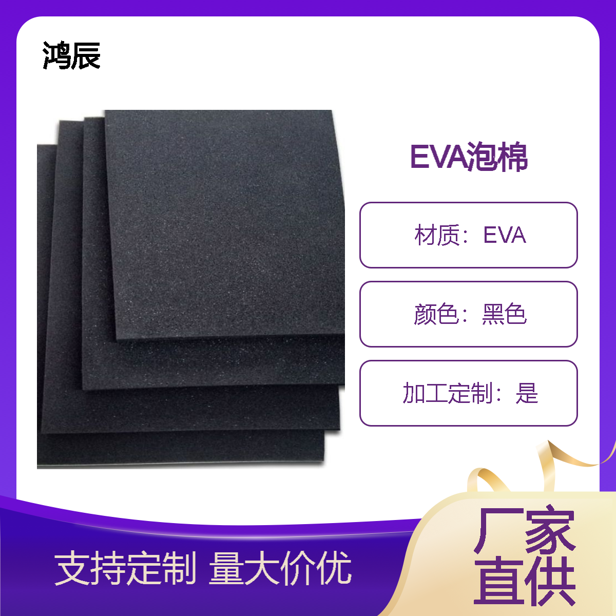 鸿辰 多硬度EVA泡棉 健身运动器材把手泡棉材料 发泡切割冲型定制