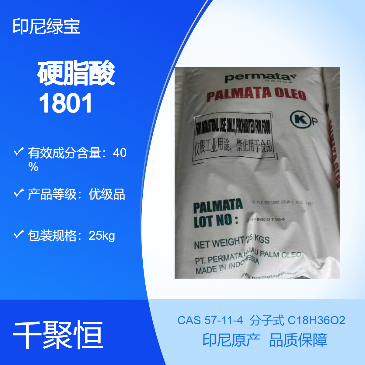 印尼绿宝1801硬脂酸 塑料级高含量珠状 一级品非危化品