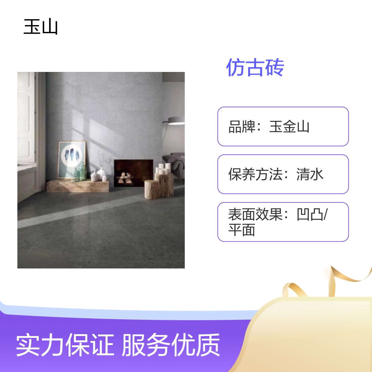 瓷质哑光仿古砖厂家 优等品 室内外防滑砖 800x800规格 玉金山品牌