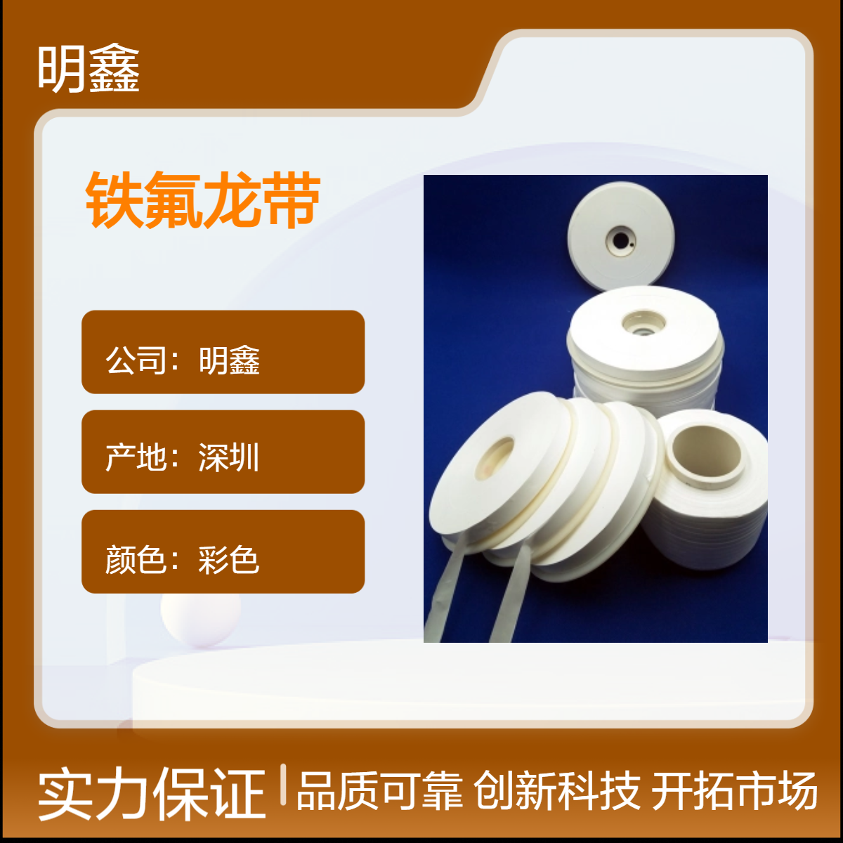 明鑫定制 耐高温铁氟龙生料带 PTFE四氟带 电线电缆专用 密封高绝缘