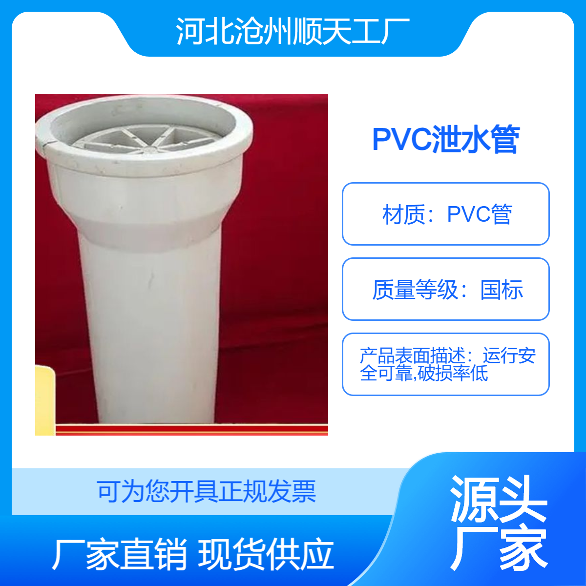 现货桥梁PVC泄水管 pvc管排水管 高铁PV C泄水漏斗100 125 160 200