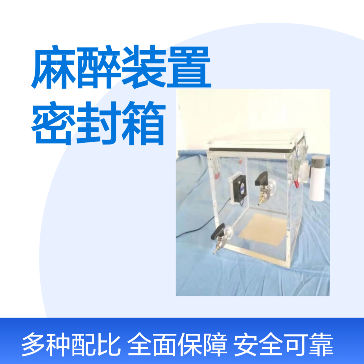 小鼠麻醉装置有机玻璃动物麻醉舱气体密封箱订制