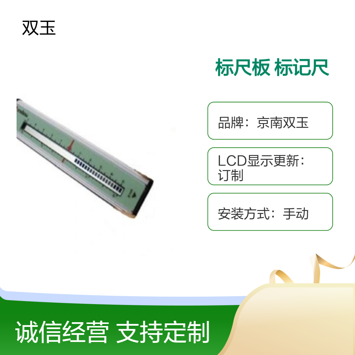 京南双玉定制观测箱 标尺板标记专用 手动操作