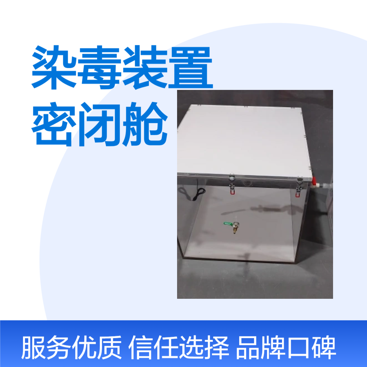 有机玻璃动物染毒装置订制亚克力透明动物气体密闭舱加工