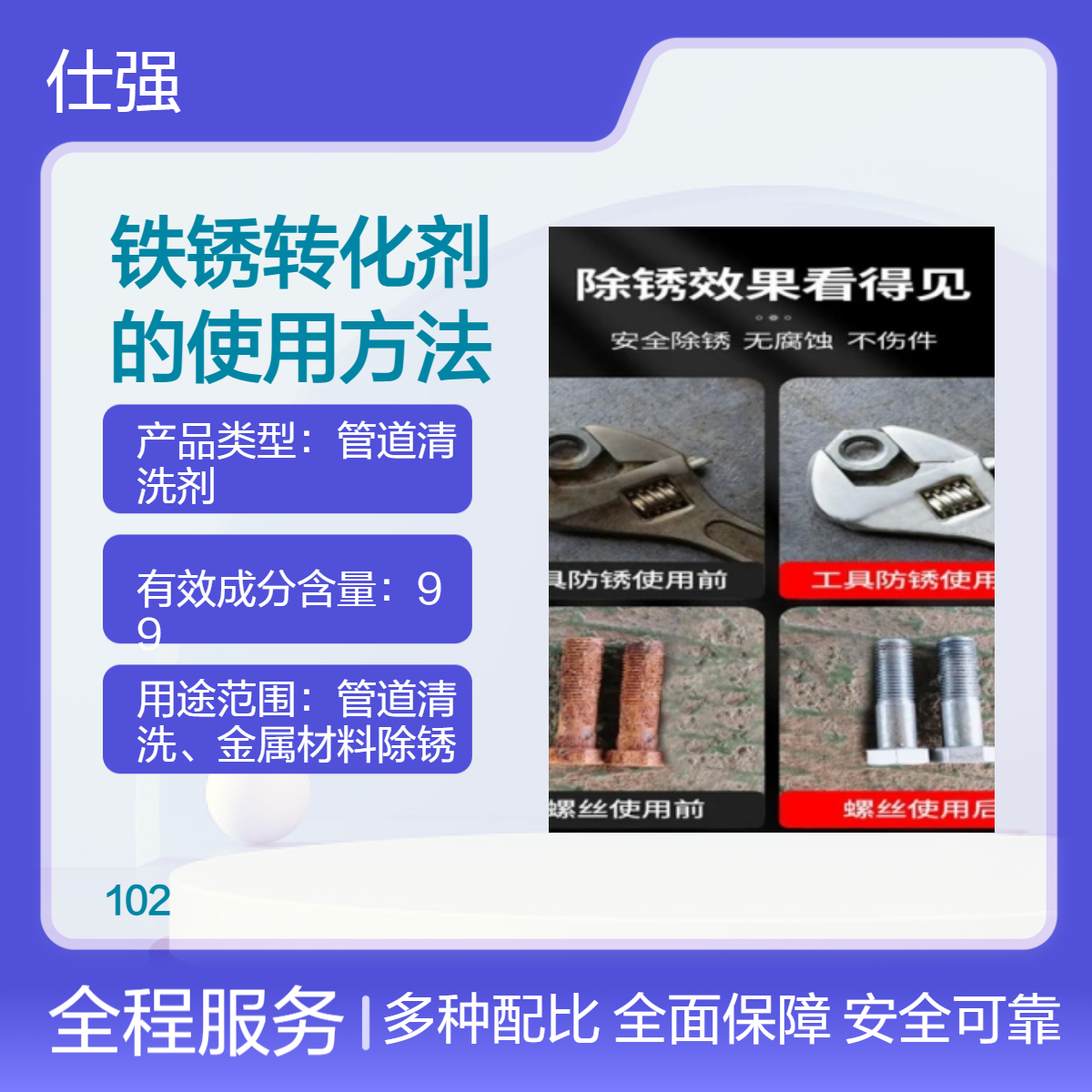 铁锈转化剂的使用方法