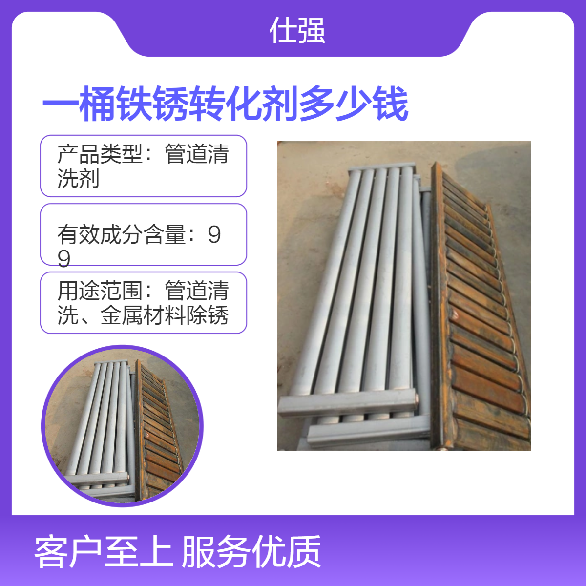 一桶铁锈转化剂多少钱