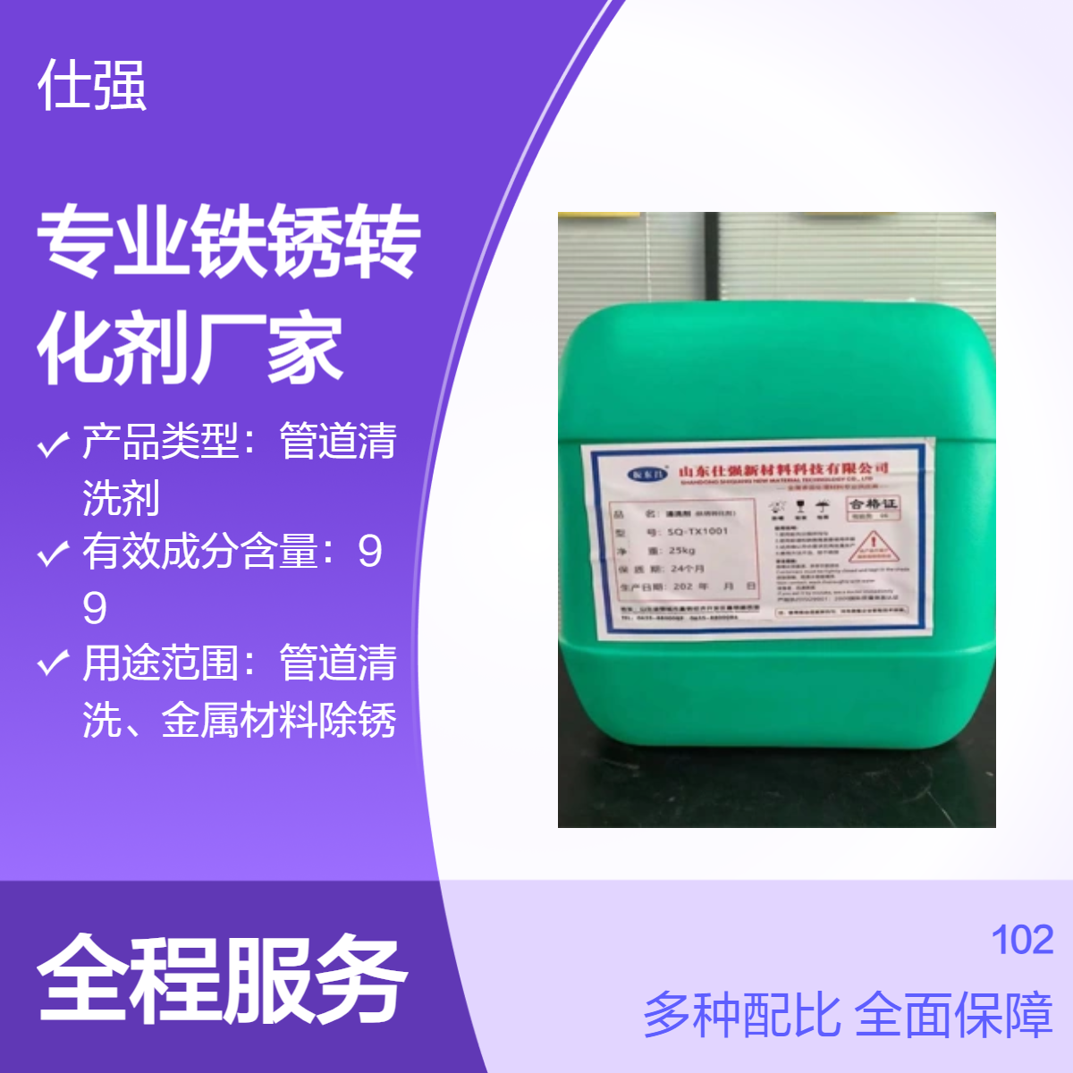 专业铁锈转化剂厂家
