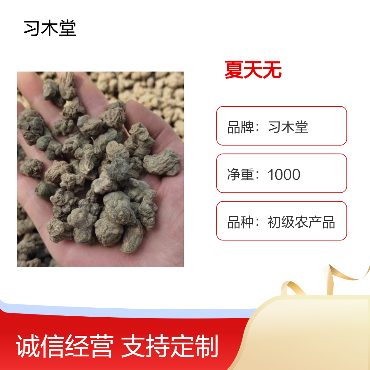 习木堂批发一粒金丹 原药材 散装 新货 无硫 烘干品质 保质保量