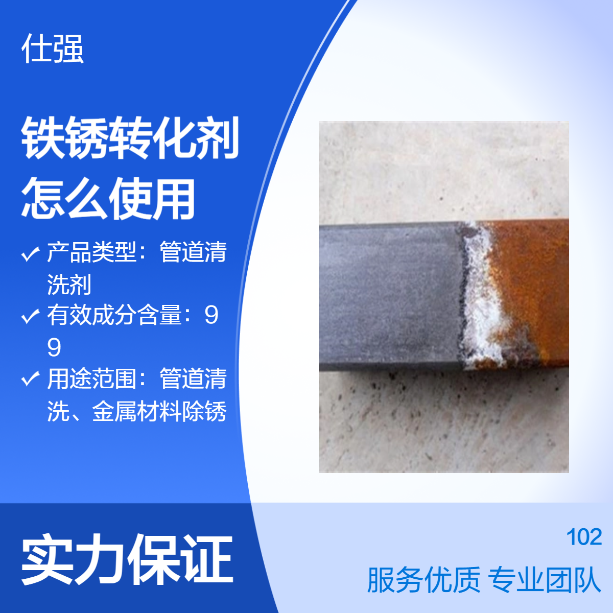 铁锈转化剂怎么使用