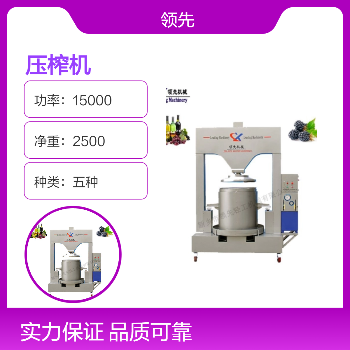框栏压榨机 垂直压榨 葡萄酒酿造酒体清澈 出汁率高 卸料方式灵活