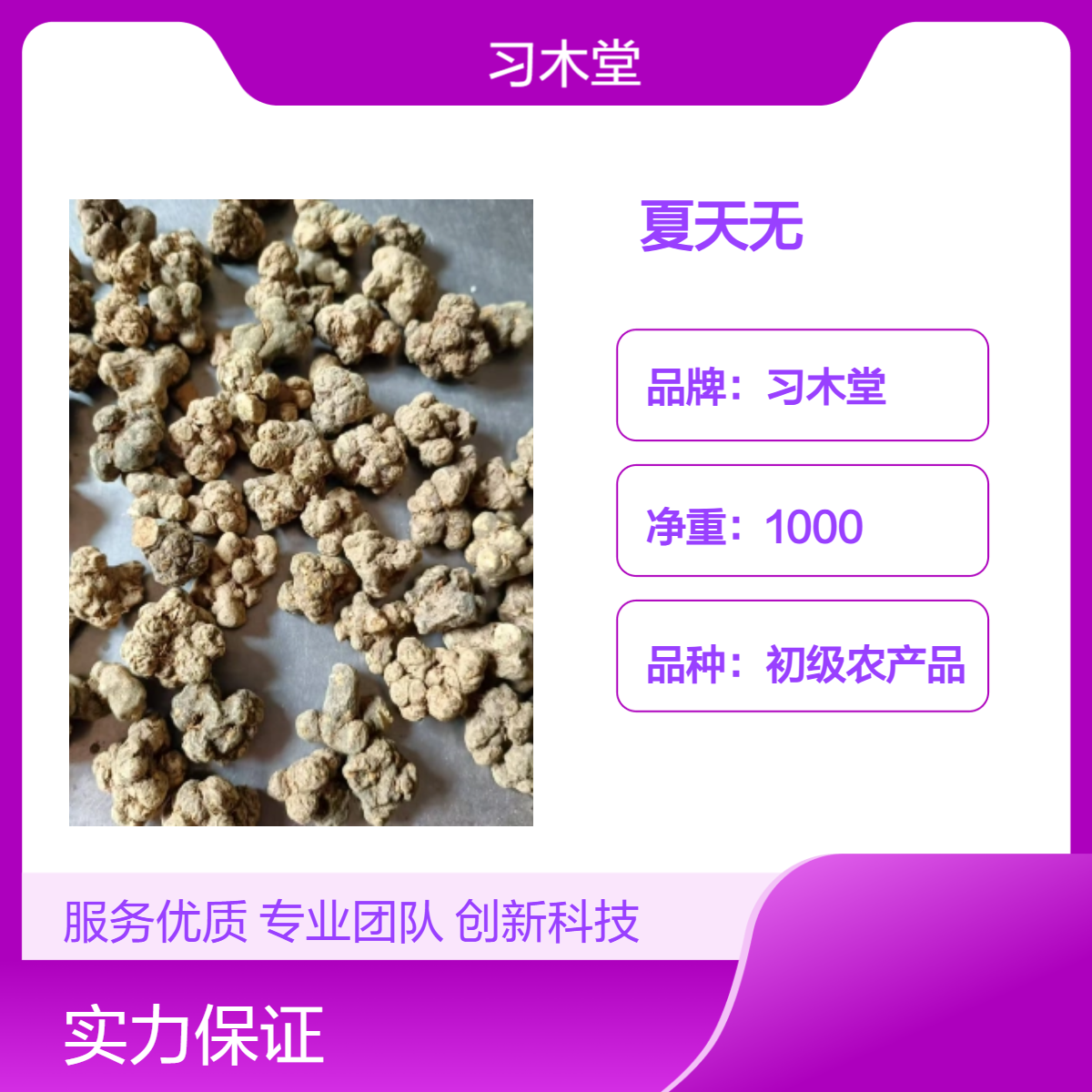 正宗中药材夏天无 一粒金丹 土元胡 新货 无硫 精选 包邮