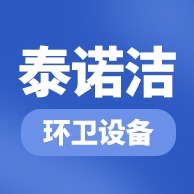 天津泰诺洁环卫设备有限公司