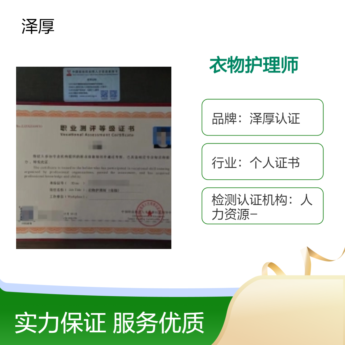 衣物护理师证书 全国可办 线上学习 报名时间及费用