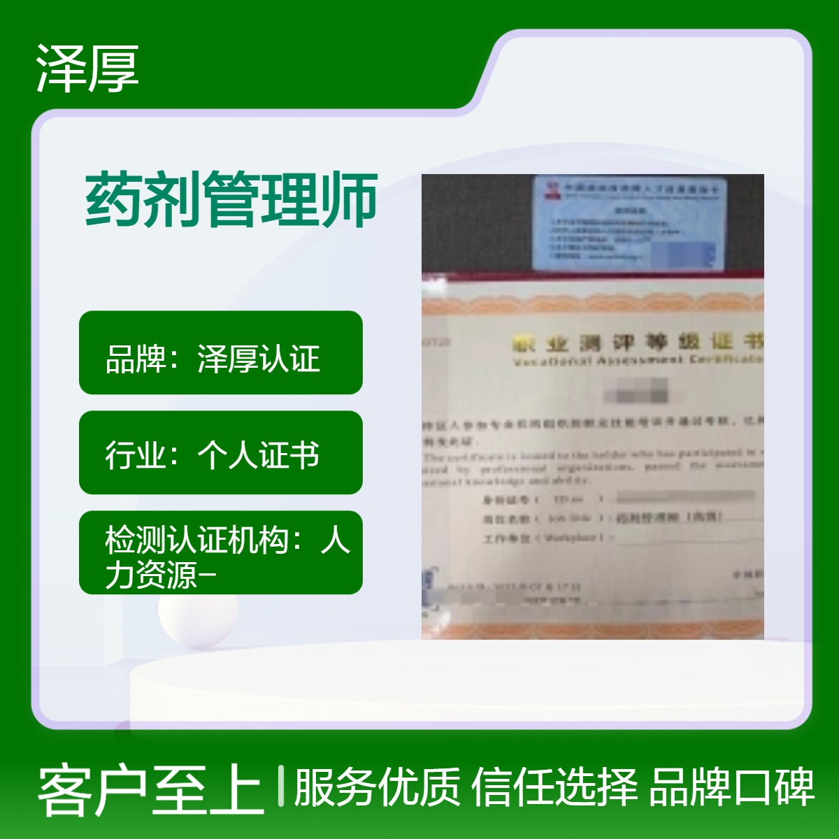 药剂管理师证书 高级 全国可办长期有效 线上学习