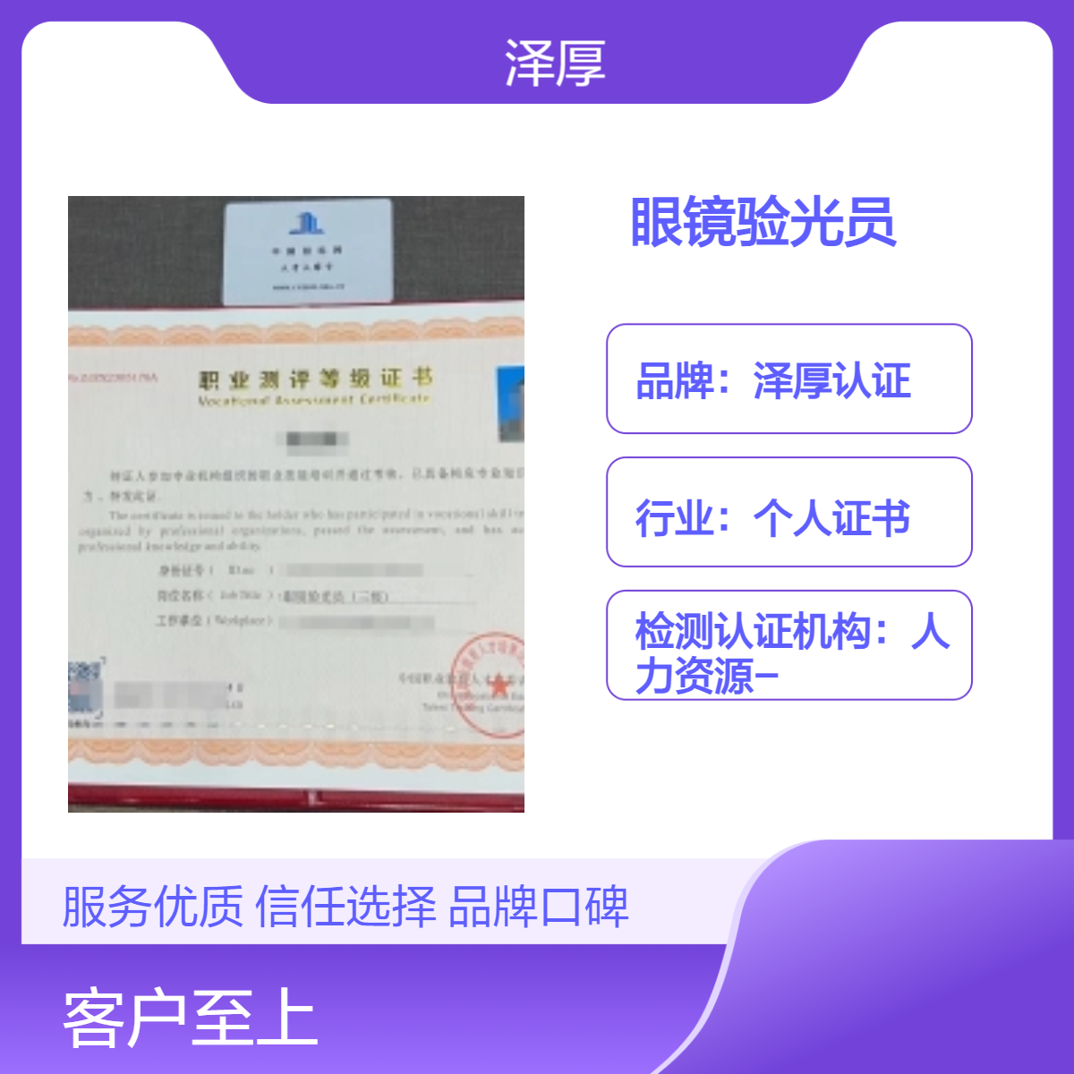 眼镜验光员 全国可办长期有效 线上学习一对一