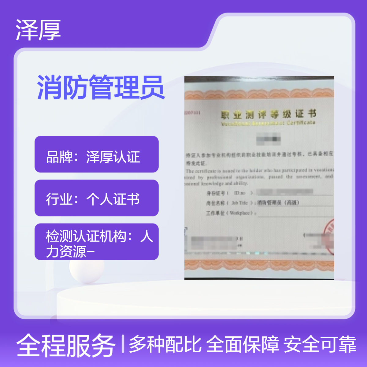 消防管理员 全国可办长期有效 线上学习一对一