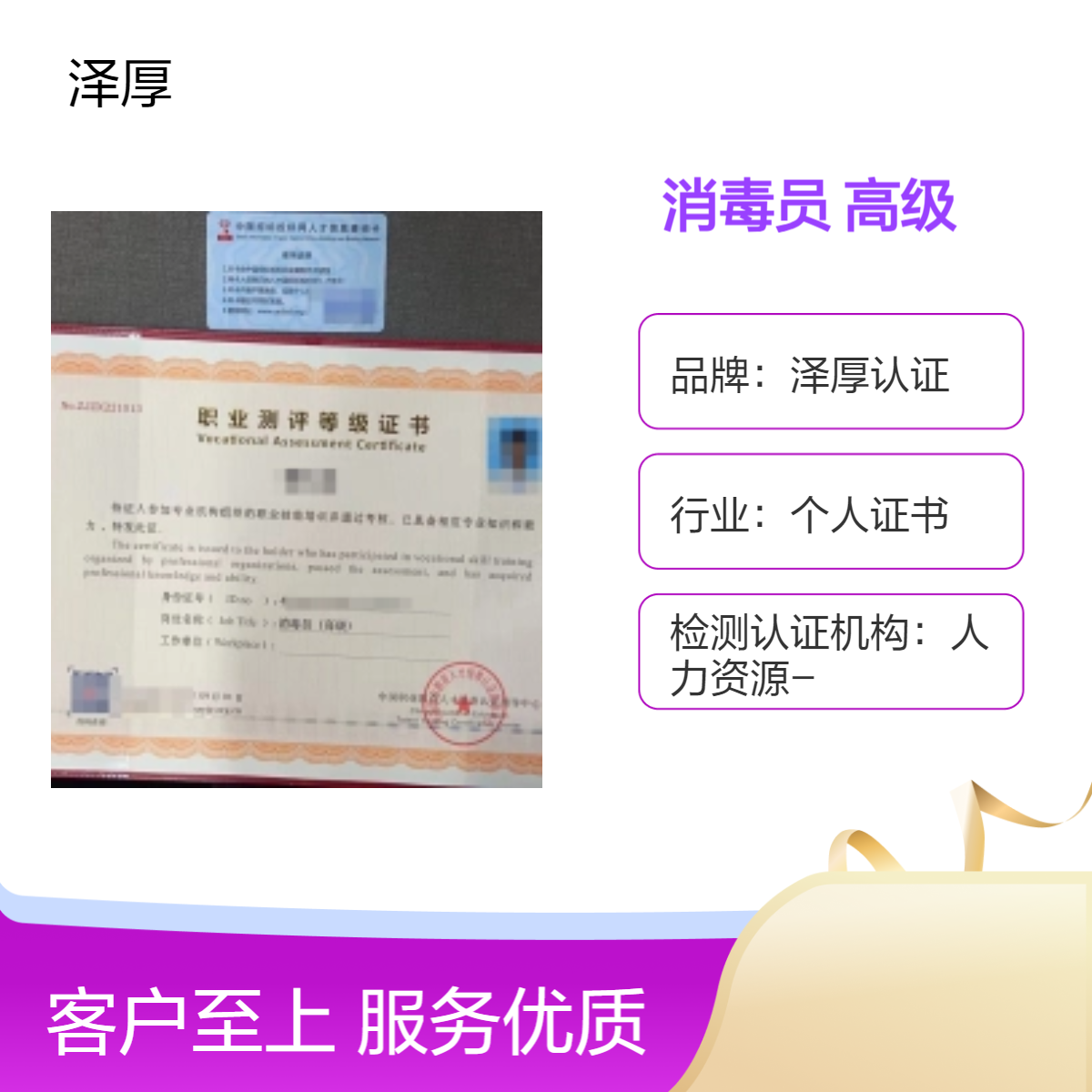 泽厚认证消毒员证书 全国可办长期有效 线上学习一对一