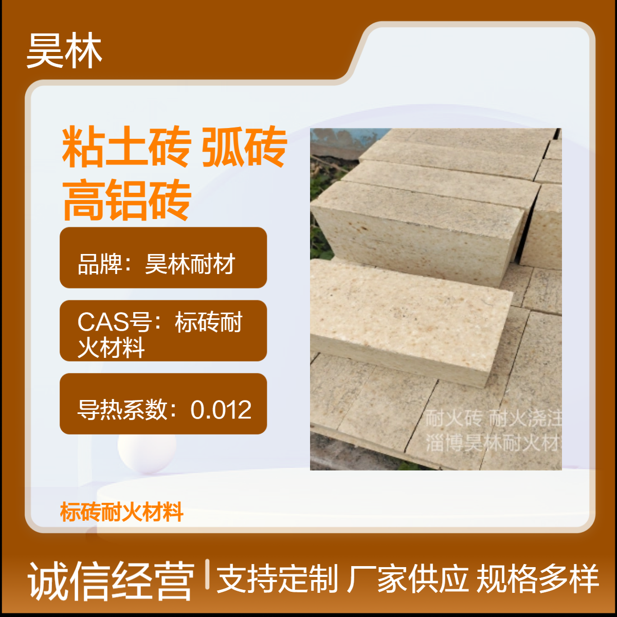 粘土砖低气孔 昊林耐材 万能弧砖 高温窑炉用lz75高铝砖