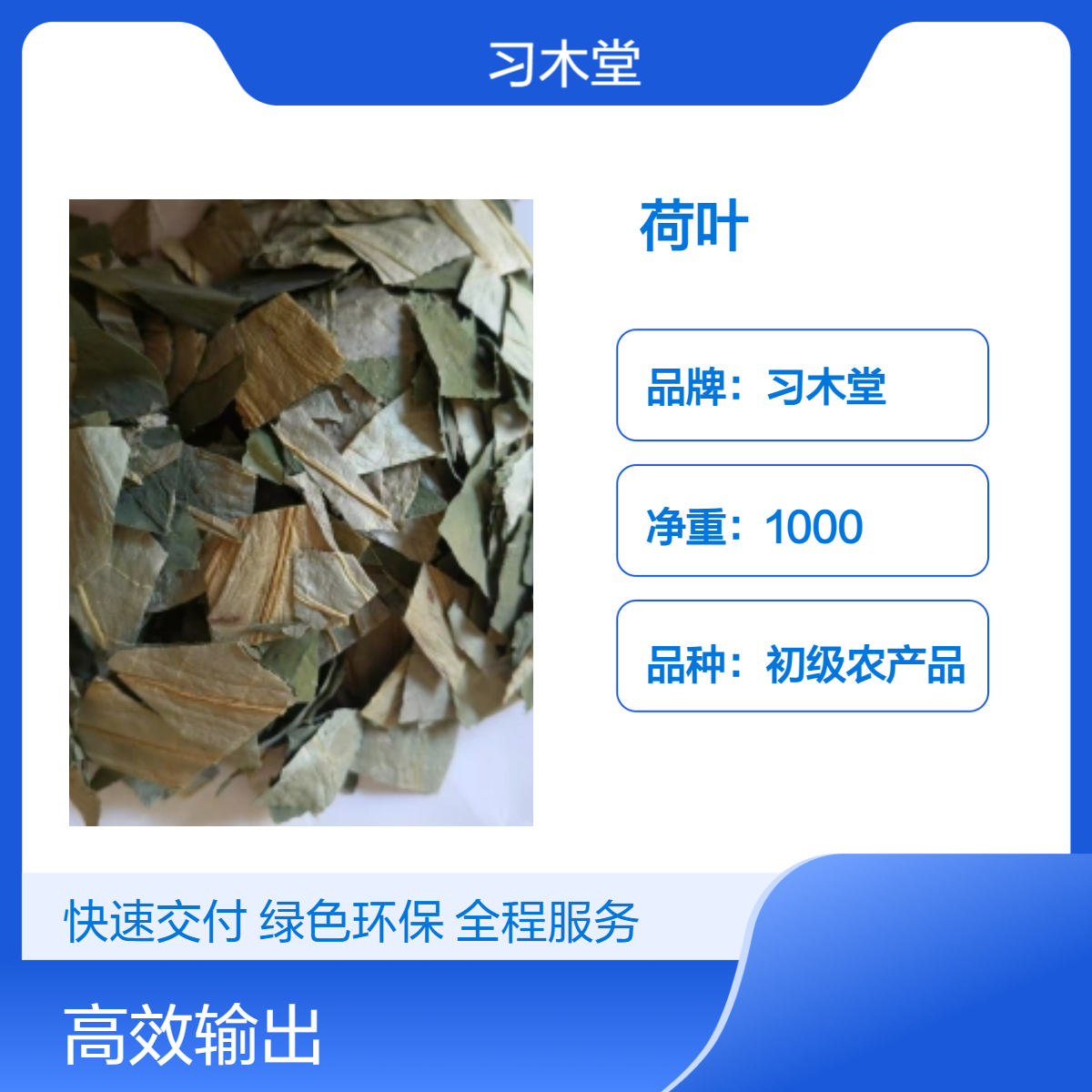 习木堂原色干荷叶 荷梗 初级农产品 散装 新货 无硫 自然晒干