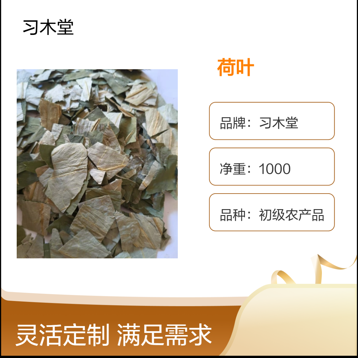 习木堂中药材荷叶 荷叶茶 荷叶蒂 新货 无硫 品质保证