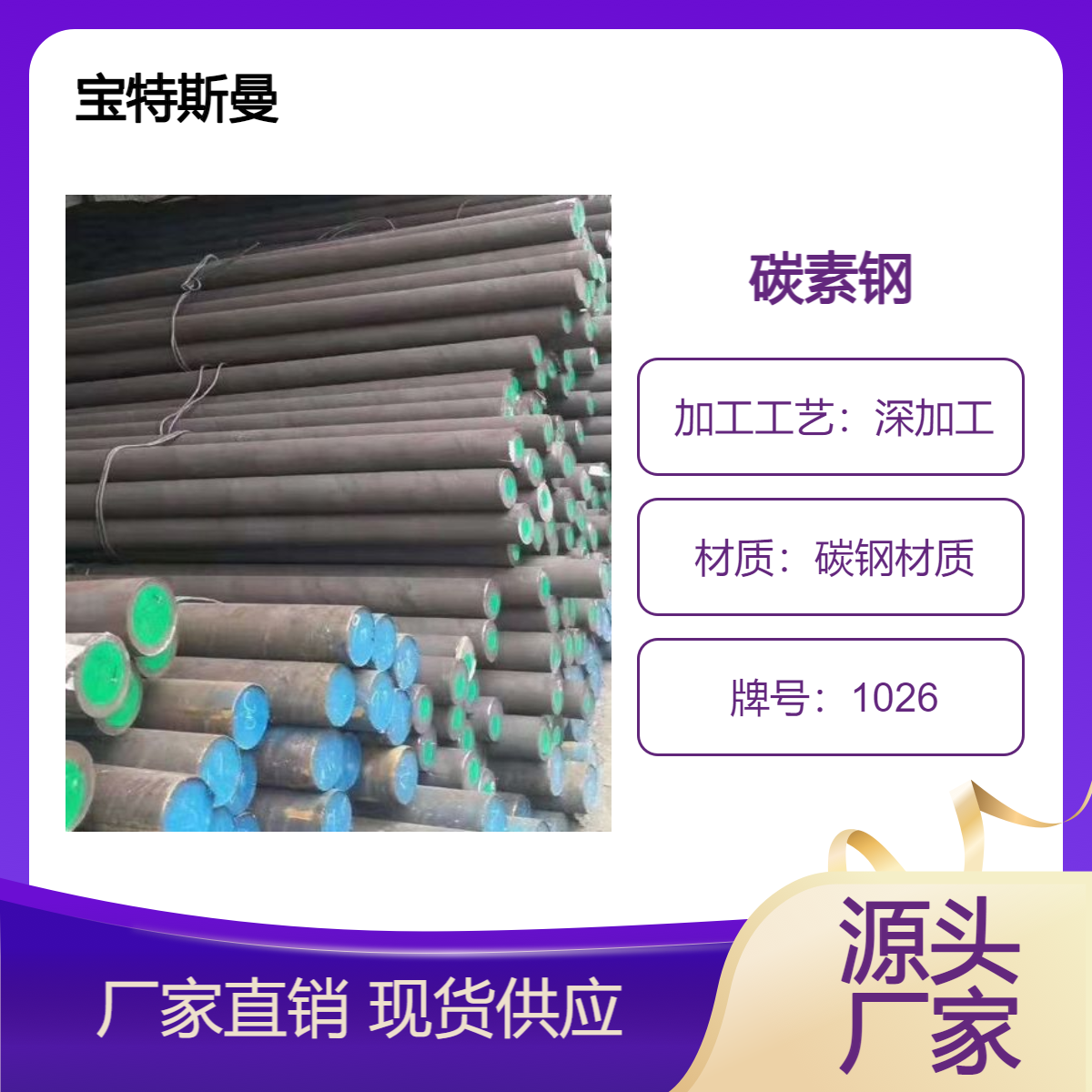 厂家供应 1026低碳钢 圆钢 结构钢 可加工性和韧性