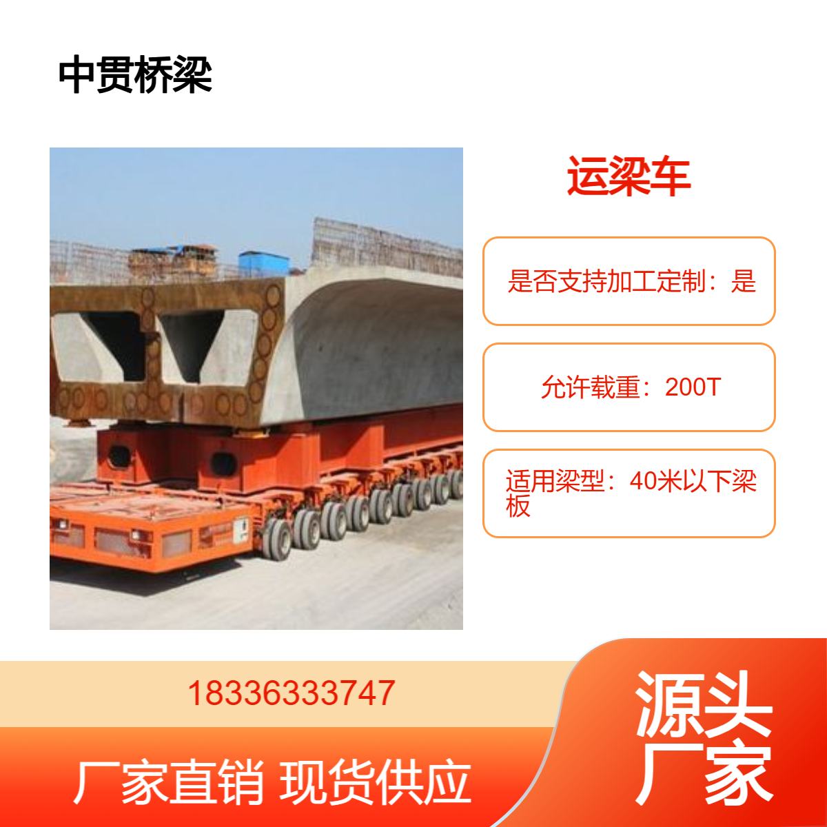 120T-300T运梁车 适用大型桥梁构件的运输 整车结构合理运转平稳
