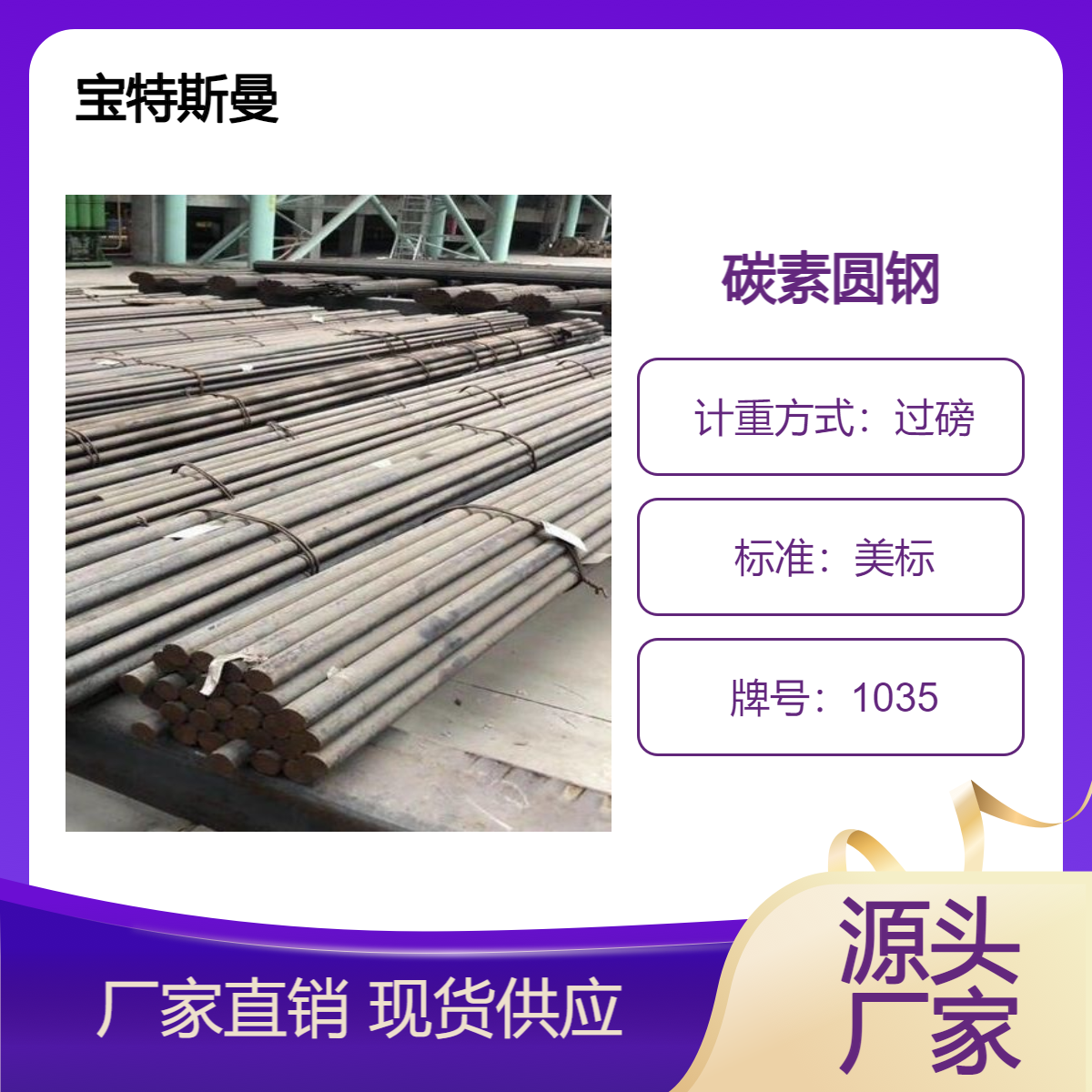 碳素结构钢1035圆棒 优质圆钢 定制切割 宝特斯曼