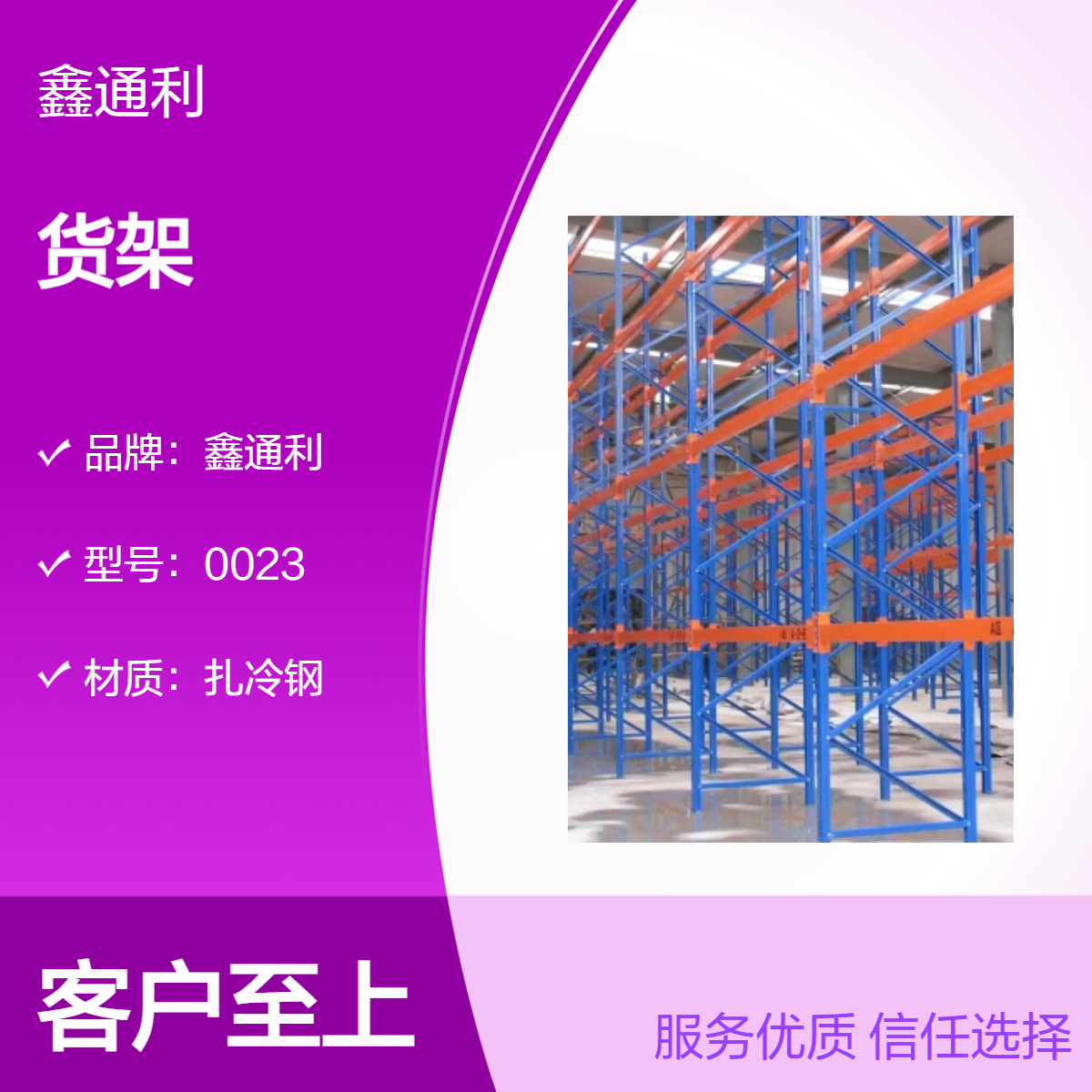 鑫通利蓝色扎冷钢储物货架 长度1米型号0023 储藏室货架