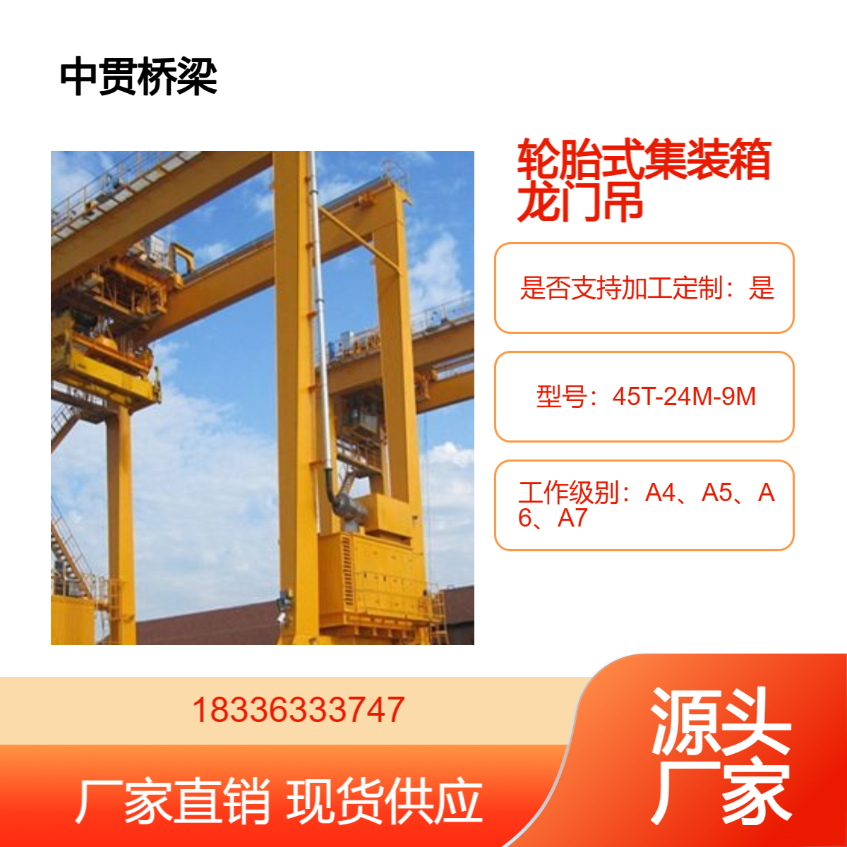 45T轮胎集装箱门式起重机 可直角转向不占用堆场空间 龙门吊销售
