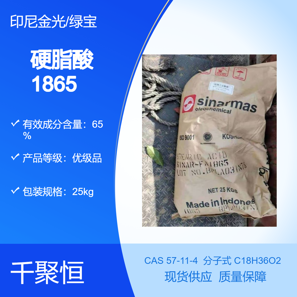 硬脂酸1865 印尼金光/绿宝颗粒型号一级品化妆品原料十八酸65%含量