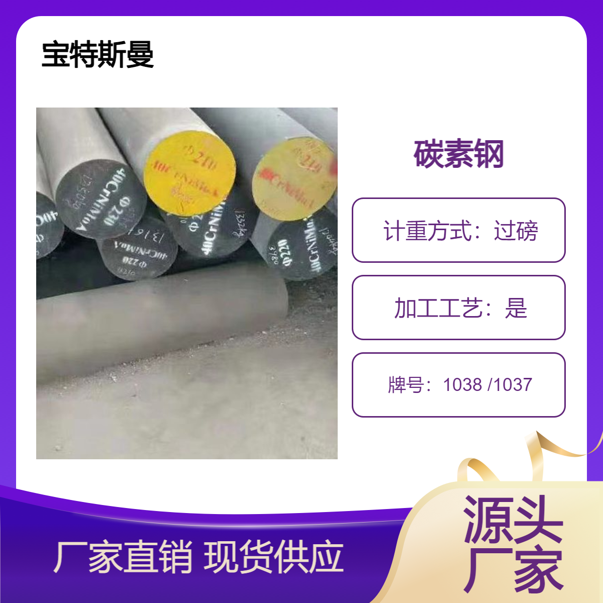 1037碳素结构钢 实心棒材1038圆钢 销售实心钢棒