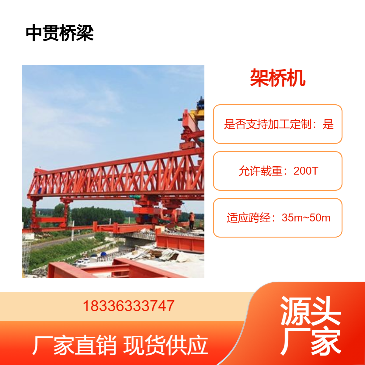 200吨公路架桥机 采用轮胎或履带行走 机动性和灵活性高可非标定制
