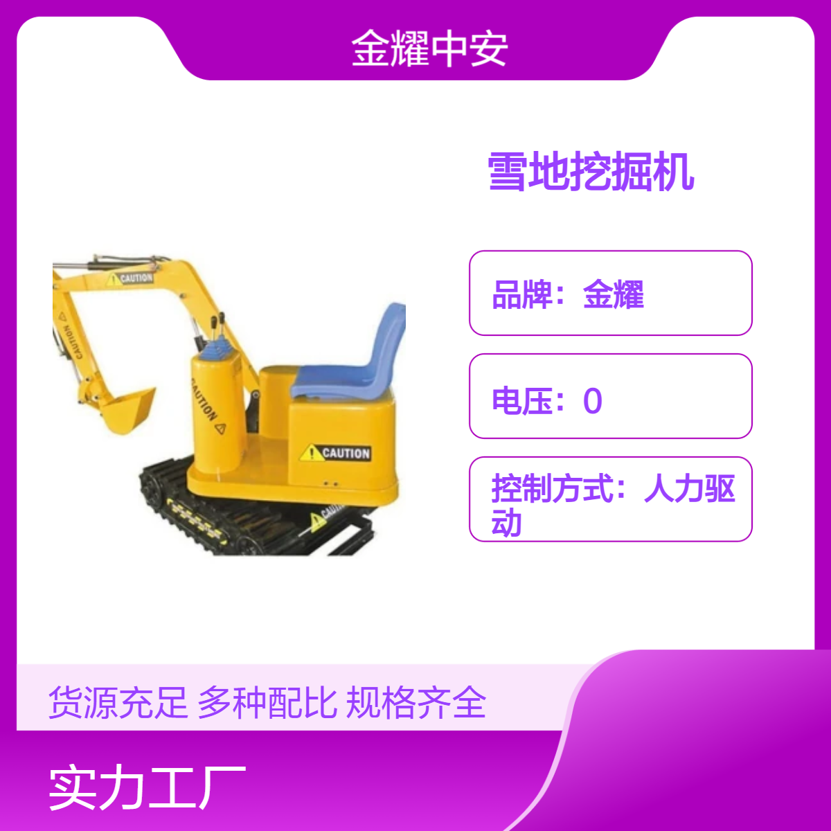 金耀户外游艺小挖机 投币式小勾机 冰雪场挖雪地挖掘机JY-77