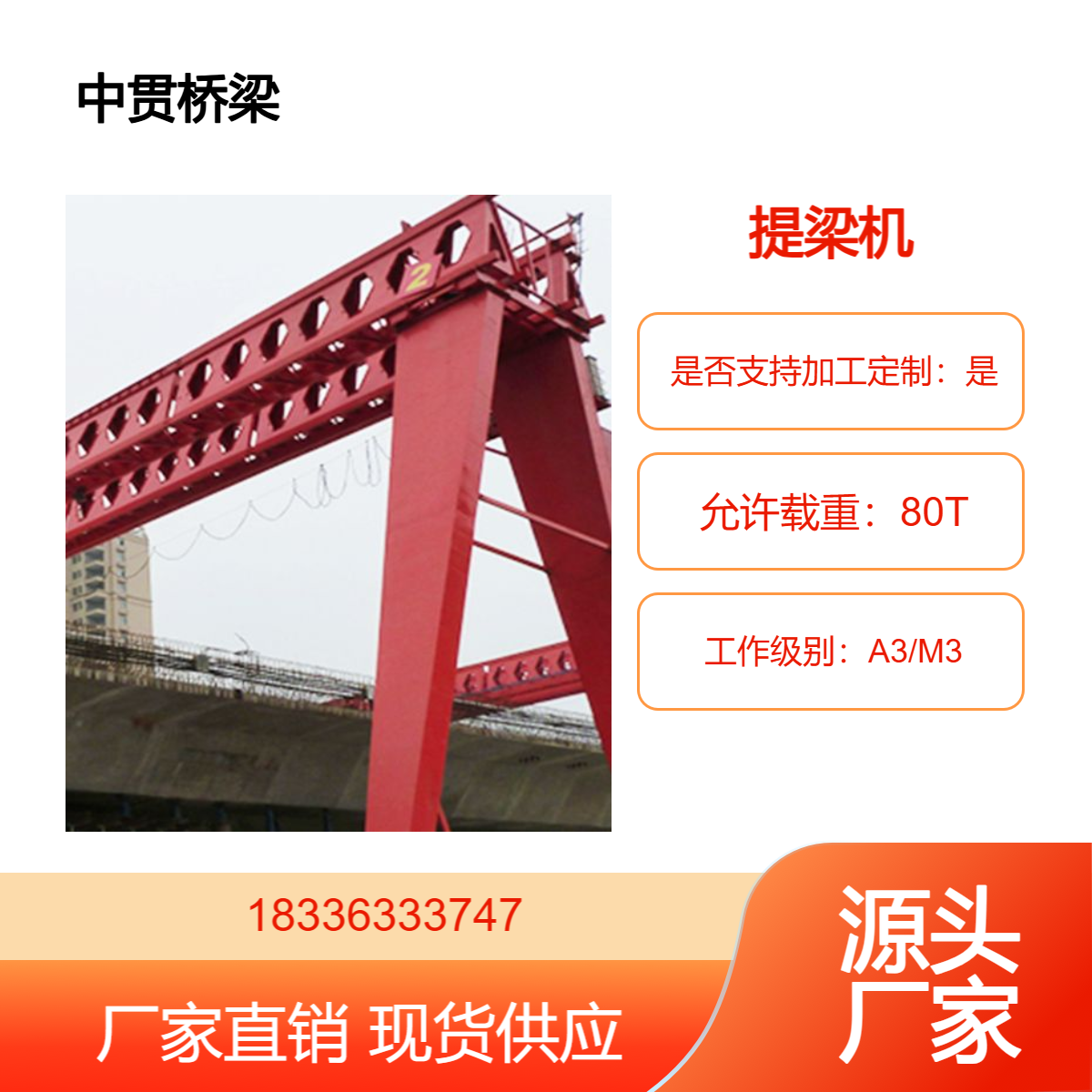 MG型80T门式提梁机 操作简便效率高 可实现自动完成装卸作业 可定制